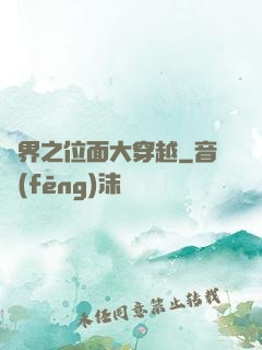 異界之位面大穿越