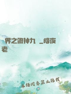 異界之傲神九決