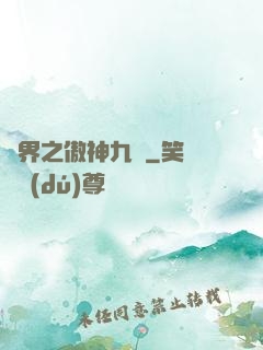 異界之傲神九決
