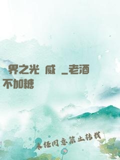 異界之光腦威龍
