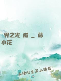 異界之光腦威龍