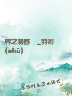 異界之刺客縱橫