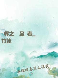 異界之劍師全職者