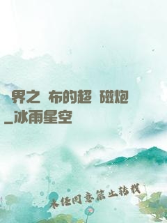 異界之呂布的超電磁炮