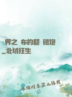 異界之呂布的超電磁炮
