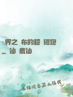 異界之呂布的超電磁炮