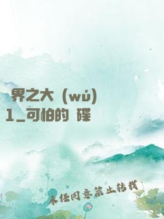 異界之大無(wú)賴1