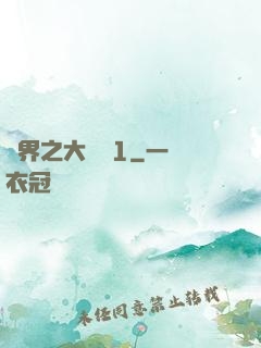 異界之大無賴1