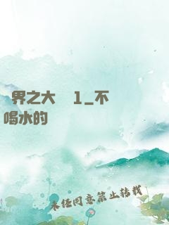 異界之大無賴1
