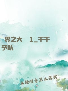 異界之大無賴1