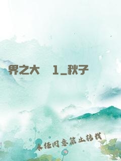 異界之大無賴1