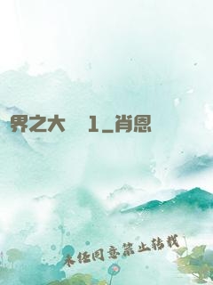 異界之大無賴1
