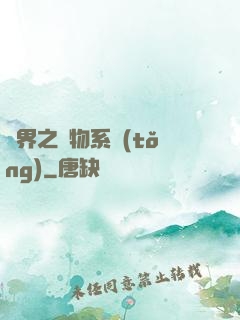 異界之寵物系統(tǒng)