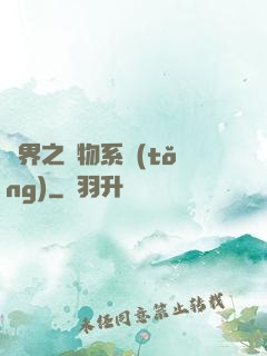 異界之寵物系統(tǒng)