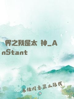 異界之我是太陽神