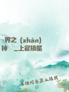 異界之戰(zhàn)神縱橫
