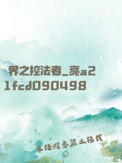 異界之控法者