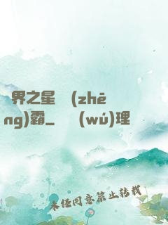 異界之星際爭(zhēng)霸