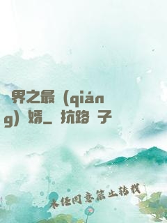 異界之最強(qiáng)贅婿