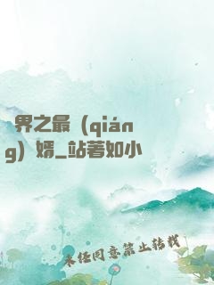 異界之最強(qiáng)贅婿