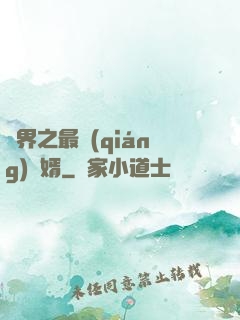 異界之最強(qiáng)贅婿