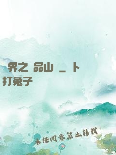 異界之極品山賊