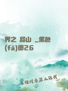 異界之極品山賊