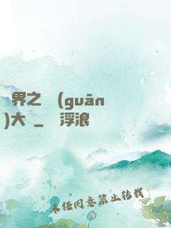 異界之機關(guān)大師