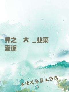 異界之機關大師