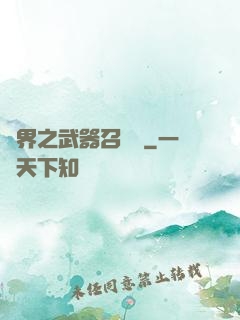 異界之武器召喚師