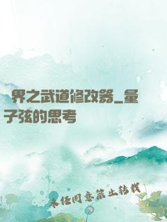 異界之武道修改器