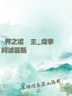 異界之混亂領主