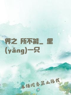 異界之無所不能