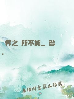 異界之無所不能