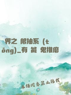 異界之無限抽系統(tǒng)