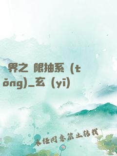 異界之無限抽系統(tǒng)