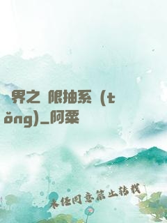 異界之無限抽系統(tǒng)