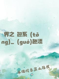 異界之紅包系統(tǒng)