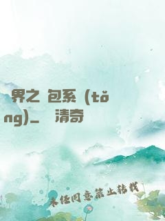 異界之紅包系統(tǒng)