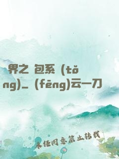 異界之紅包系統(tǒng)