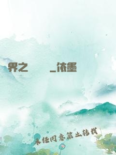 異界之縱橫無雙