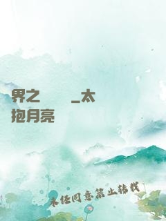 異界之縱橫無雙