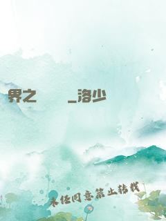 異界之縱橫無雙