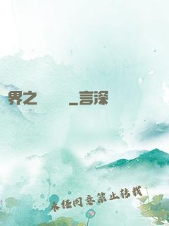 異界之縱橫無雙