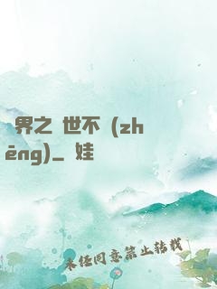 異界之與世不爭(zhēng)