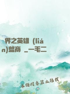 異界之英雄聯(lián)盟商場