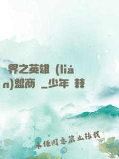 異界之英雄聯(lián)盟商場