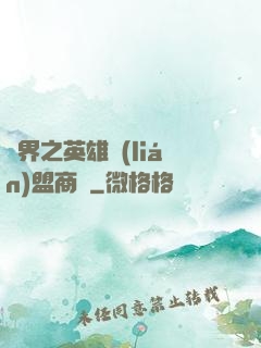 異界之英雄聯(lián)盟商場