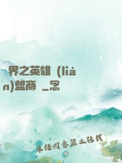 異界之英雄聯(lián)盟商場