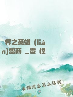 異界之英雄聯(lián)盟商場